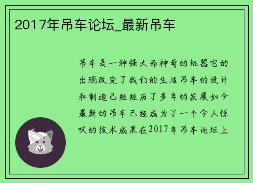 2017年吊车论坛_最新吊车