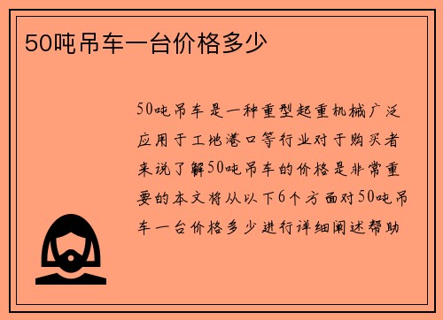 50吨吊车一台价格多少
