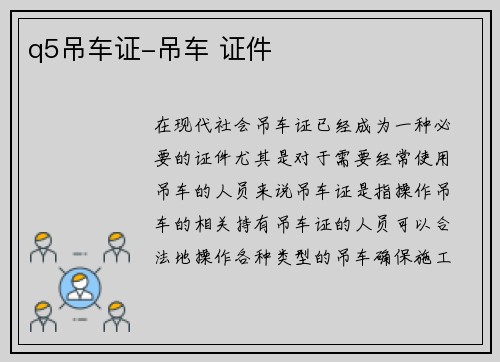 q5吊车证-吊车 证件