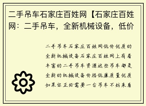 二手吊车石家庄百姓网【石家庄百姓网：二手吊车，全新机械设备，低价优质】