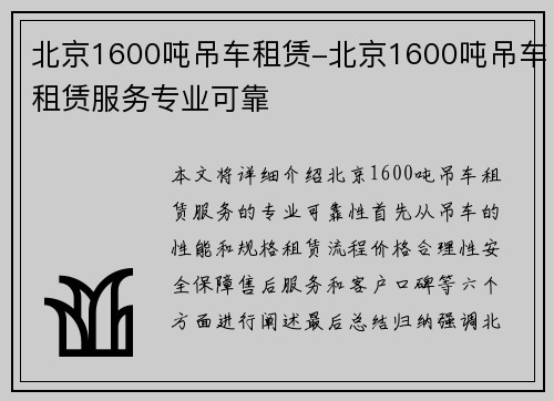 北京1600吨吊车租赁-北京1600吨吊车租赁服务专业可靠