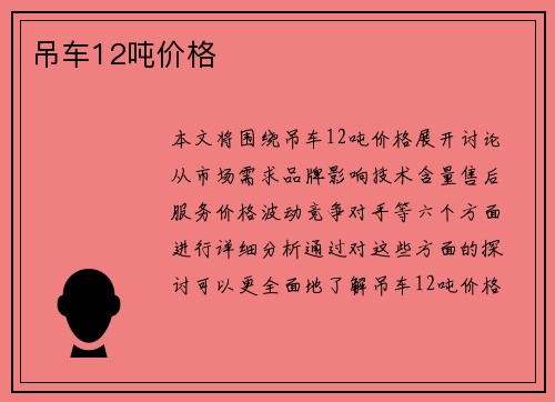 吊车12吨价格