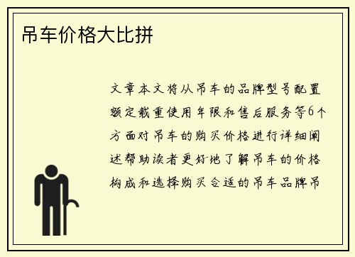 吊车价格大比拼
