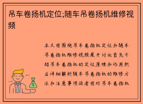 吊车卷扬机定位;随车吊卷扬机维修视频