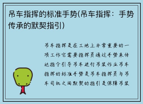 吊车指挥的标准手势(吊车指挥：手势传承的默契指引)