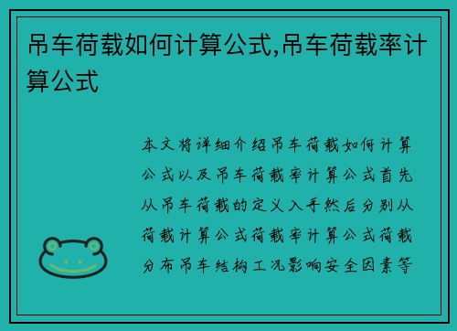 吊车荷载如何计算公式,吊车荷载率计算公式