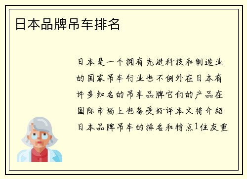 日本品牌吊车排名