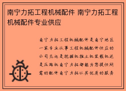 南宁力拓工程机械配件 南宁力拓工程机械配件专业供应