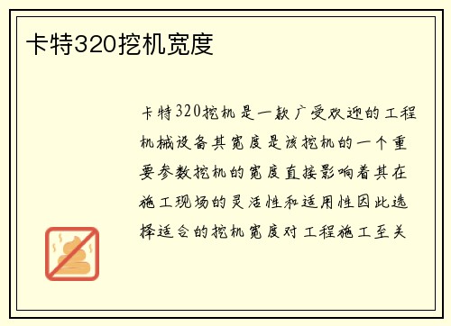 卡特320挖机宽度