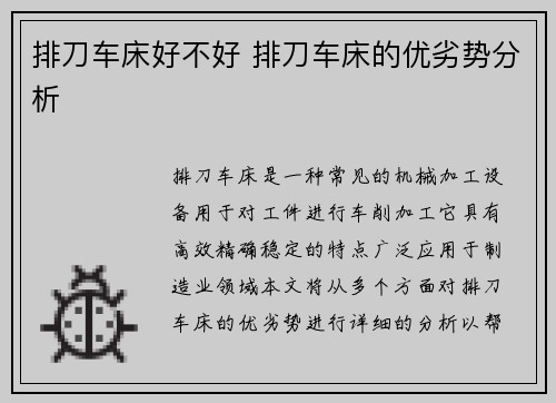 排刀车床好不好 排刀车床的优劣势分析