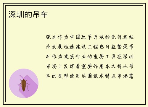 深圳的吊车
