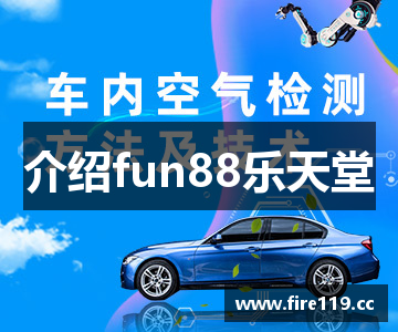 介绍fun88乐天堂